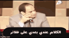 السيسي رئيس مصر الكلام عندي بيعدي على فلاتر GIF - Al Sisi Egyptian President Best Quotes GIFs