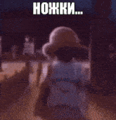 a cartoon of a girl looking out a window with the words " ножки " on the bottom