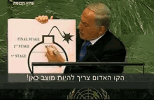 Benjamin Netanyahu Bomb Speech GIF - Benjamin Netanyahu Bomb GIFs