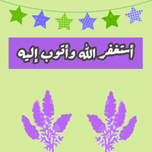 a green background with purple flowers and a purple border