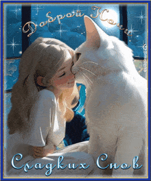 a picture of a girl kissing a white cat with the words good night written on the bottom