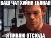 a man in a red shirt is looking down with a foreign language caption above him