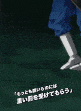 a cartoon drawing of a person 's feet with chinese writing