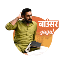 बाउंसरgaya Ganga Ram Chaudhary Sticker - बाउंसरgaya Ganga Ram Chaudhary Abhishek Bachchan Stickers