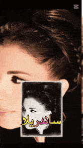 a close up of a woman 's face with arabic writing on the bottom right