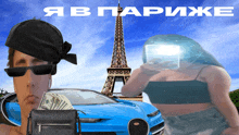 a man and a woman are standing in front of the eiffel tower and a car
