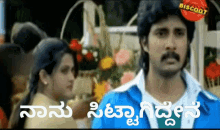 Angry Kannada Comedy GIF - Angry Kannada Comedy Kannada GIFs