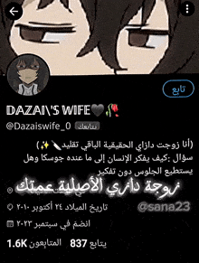 dazai 's wife has a 1.6k followers on twitter