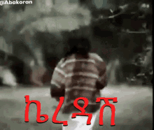Zeritu Whatever GIF - Zeritu Whatever Ethio Gifs GIFs