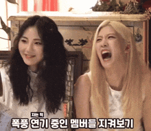 two women are laughing with korean writing on the bottom