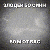 a picture of a cloudy sky with the words " 50 mot bac " in white letters