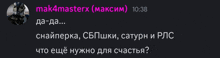 a screenshot of a conversation between mak4masterx and another user