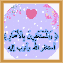 a picture with arabic writing and a heart in the middle