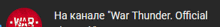 a black background with white text that says war thunder official