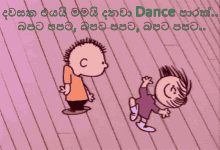 Peanuts Dance GIF - Peanuts Dance Cool GIFs