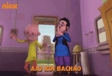 Aaj Koi Bachao Patlu GIF - Aaj Koi Bachao Patlu Ghasitaram GIFs
