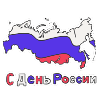 Cденьроссии Russia Day Sticker