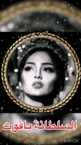 a black and white photo of a woman in a gold frame with arabic writing