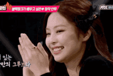 Jennie Clap Jennie Kim GIF - Jennie Clap Jennie Jennie Kim GIFs