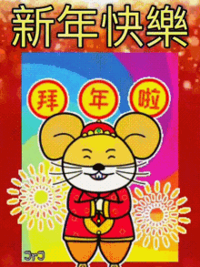 新年快樂 New Year Greetings GIF - 新年快樂 New Year Greetings Chinese New Year GIFs