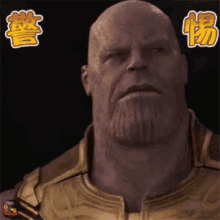 灭霸 复仇者联盟 警惕 GIF - Thanos Avengers Vigilant GIFs