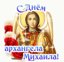 a picture of an angel with a sword and shield with roses in the background
