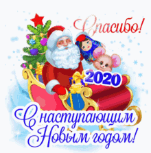 a christmas card in a foreign language with santa claus and a sleigh with the year 2020 on it