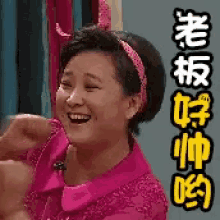 Jia Ling Boss GIF - Jia Ling Boss Happy GIFs