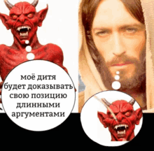 Jesus And Devil GIF - Jesus And Devil GIFs