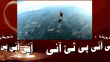 Niazi Sky Diving GIF - Niazi Sky Diving Masallah GIFs