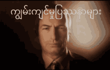 Breaking Bad Better Call Saul GIF - Breaking Bad Better Call Saul Skill Issue GIFs
