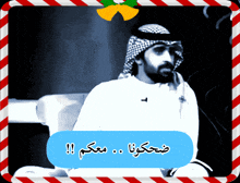 سعد الكلثم Saad Alkaltham GIF - سعد الكلثم Saad Alkaltham سعد GIFs