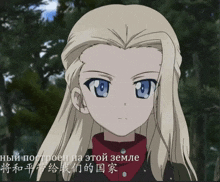 a girl with long blonde hair and blue eyes is looking at the camera