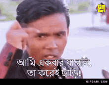 Hero Alom Gifgari GIF - Hero Alom Gifgari Bangladesh GIFs
