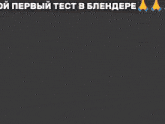 a cartoon character with a flame coming out of his chest and the words " первый тест в blendere " above him
