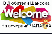 a colorful welcome sign with a winnie the pooh on it