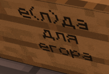 a close up of a box that says e.n.j.da ana erop.a