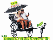 a man and a woman are sitting in a rickshaw pulled by a man with a gun and the word kuso on the bottom