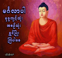 မင်္ဂလာပါbuddha Meditation GIF - မင်္ဂလာပါbuddha Meditation Buddhism GIFs