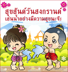 Happy Songkran Festival Songkran Day GIF - Happy Songkran Festival Songkran Day Water Bowl GIFs