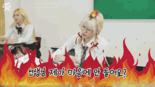 two girls are sitting in a classroom with flames behind them and the word twice on the bottom