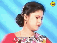 Modhumoti Lobon Modhumoti Salt GIF - Modhumoti Lobon Modhumoti Salt Old Bangla Tvc GIFs