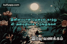 Tamil.Gif GIF - Goodnight Tamil GIFs