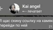 a black and white image of a person 's profile with a russian language .