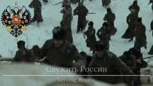 a picture of soldiers in the snow with the words serving russia