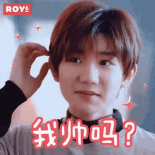 Roy666 Handsome GIF - Roy666 Handsome Roy Wang GIFs