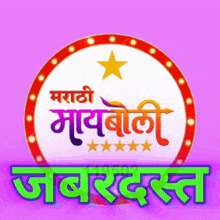 a purple background with a red circle with a yellow star and the word jabardast