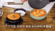 순두부 GIF - Korean Tofu Stew Soondubu GIFs