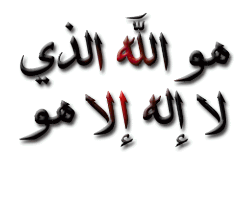 أسماء الله الحسنى Sticker - أسماء الله الحسنى الله Stickers