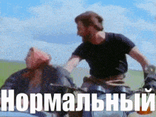 a man and a woman are riding a motorcycle in a field with the word normal in white letters